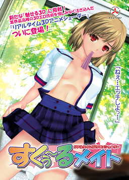 스쿠~루 메이트