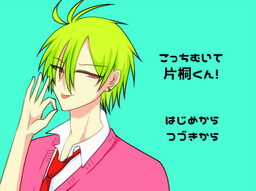 이쪽을 봐 카타기리군!