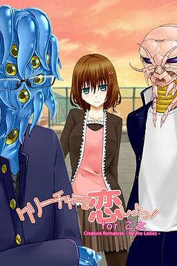 크리처와 사랑하자! for오토메