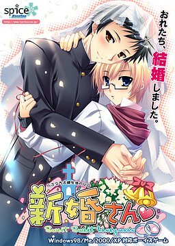 신혼부부～Sweet Sweet honeymoon～