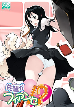 선배가 피앙세!?