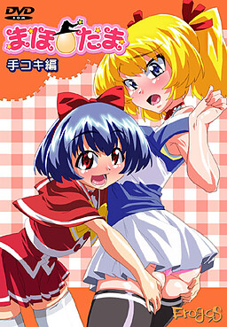 마호☆타마 시리즈 ～테코키편～