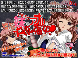 여동생의 항문은 악마에게 큰 확장 중입니다!