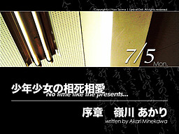 소년소녀의 상사상애 - No time like the presents...