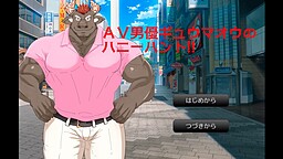 AV남우 규마오의 허니 헌트!!