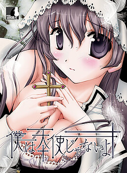 나는 천사가 아니야