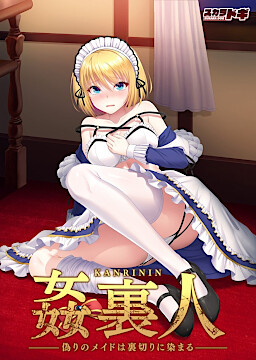 칸리닌 거짓의 메이드는 배신으로 물든다