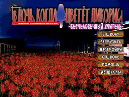 Higanbana no Saku Yoru ni Extra Credit