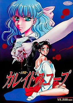 카레이도스코프 ～만화경～