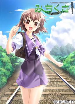미치쿠사～Loitering on the way～
