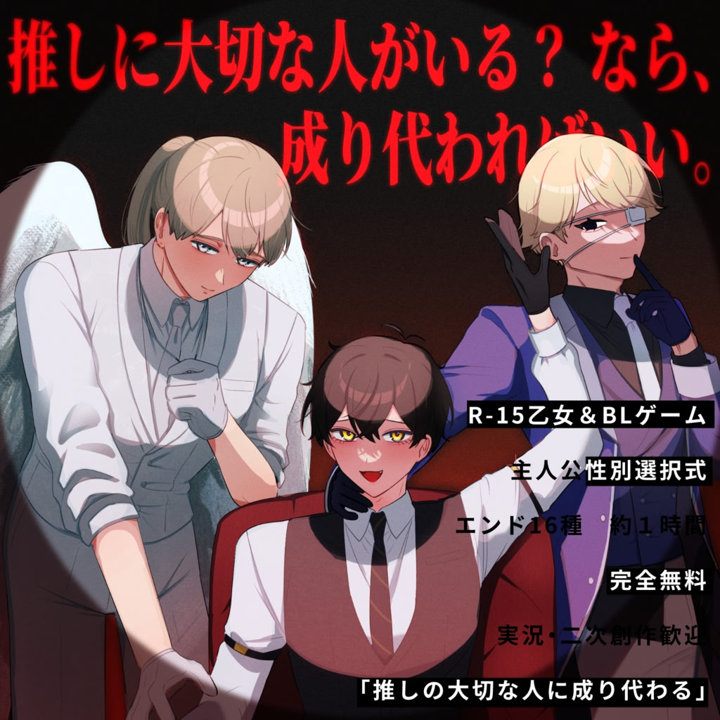推しの大切な人に成り代わる～誰もあなたを愛さない～