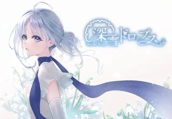 深雪ドロップス