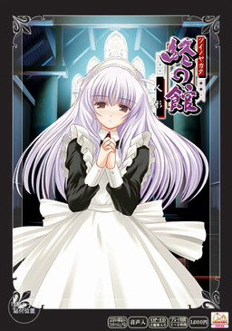 츠이노 야카타 ～인형～