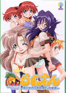 라쿠엔 ～변함없는 나.의 경우～