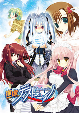 네코나데 디스토션