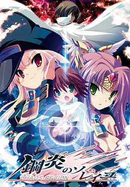 강염의 솔레이유 -ChaosRegion-