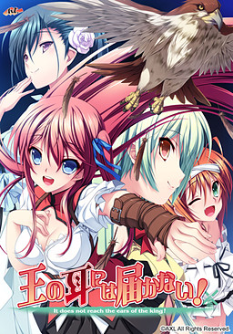 왕의 귀에는 닿지 않아!