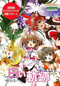 하얀 궤적 ～White Spur ～