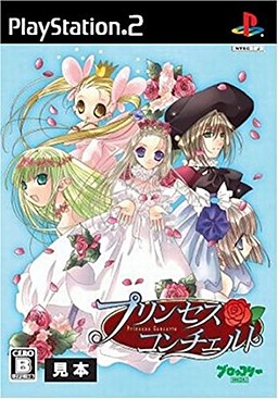 프린세스 콘체르토