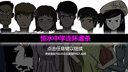 The untold story of hengshui school