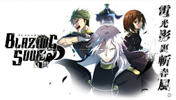 Blazing Soul -prequel- 하쿠센
