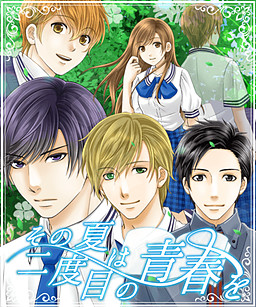 그 여름은 두 번째 청춘을