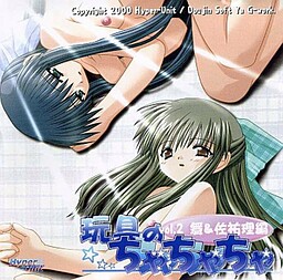 장난감의 차차차 Vol.2 마이&사유리 편