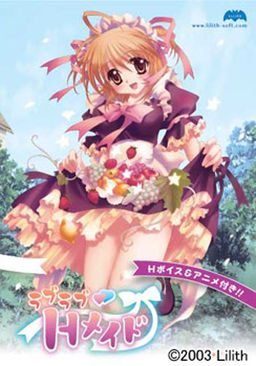 러브러브 H 메이드