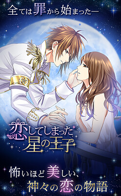 사랑에 빠져버린 별의 왕자