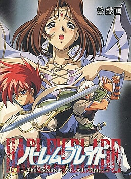 하렘 블레이드～The Greatest of All Time.～
