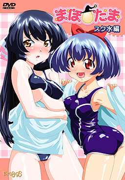 마호☆타마 시리즈 ～스쿠미즈 편～