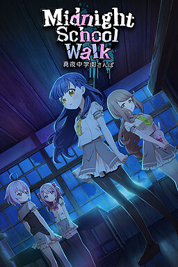 마요나카 학원 산책