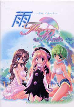 아메～The Rain～