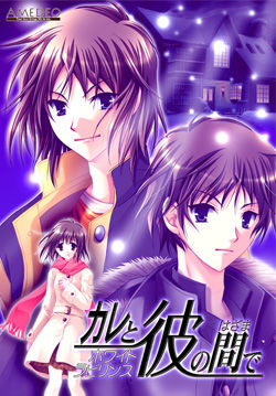 카레와 그 사이에서 ～화이트 라비린스～