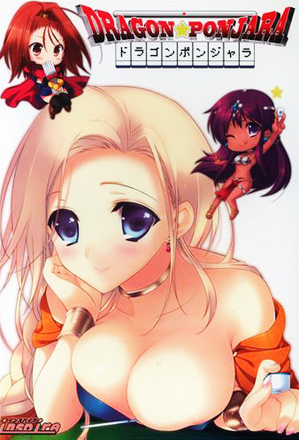 ドラゴンポンジャラ パッケージ版