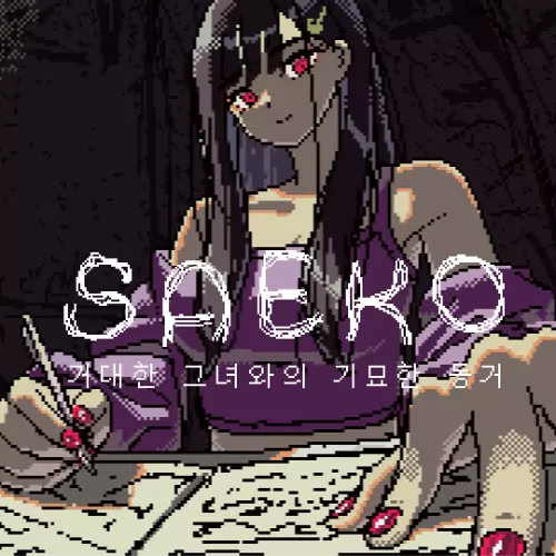 SAEKO: Giantess Dating Sim