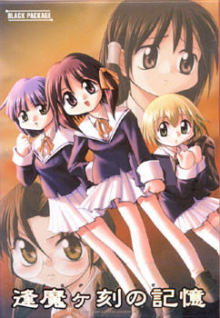 오우마가도키의 기억