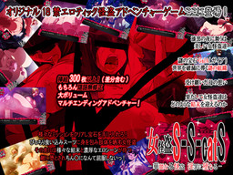 여괴도 S-S-catS -화려한 괴도, 음죄에 빠지다-