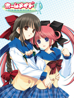 홈메이드 -Homemaid-