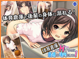 체육 창고는 H를 하기에 최적의 장소지!