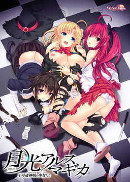 겟코 아르스마기카 -불가역 신역의 소녀들-