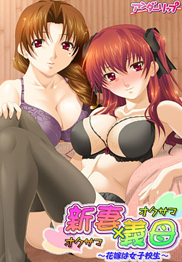 신츠마×기보 ～신부는 여고생～