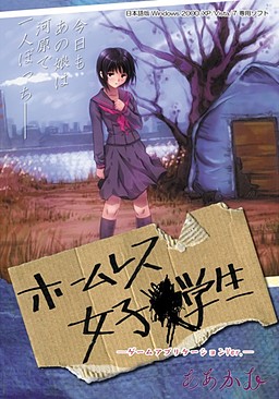 홈리스 여자●학생