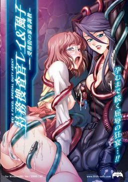 특무수사관 레이&후코 ~수정가의 가축 조교~