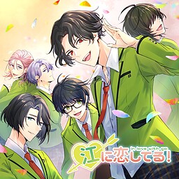 코우에게 사랑하고 있어!