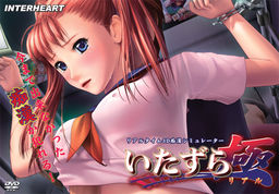 아쿠기 쿄쿠 ～이타즈라 리얼～