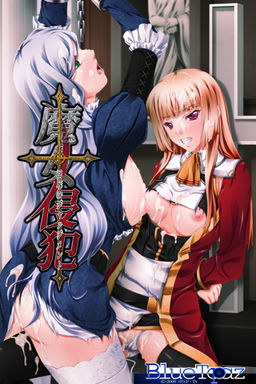 마녀침범 －음욕의 저지먼트－