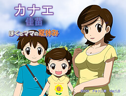 카나에 나와 엄마의 여름방학