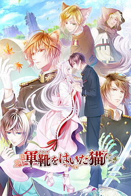 군화를 신은 고양이