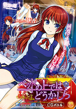 침대 위에서는 어떨까나 CG 배틀